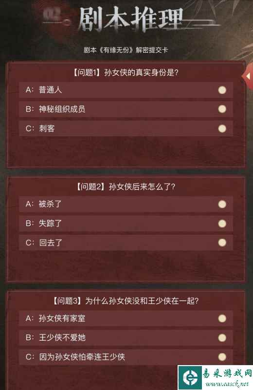 《叫我大掌柜》有缘无分解谜答案分享