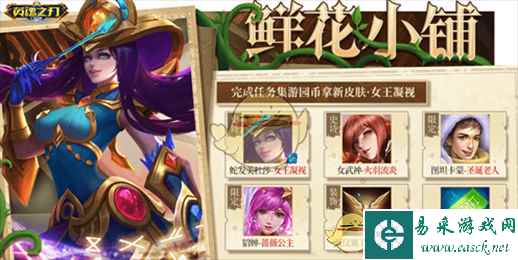 《英魂之刃》游园会送后羿皮肤上新
