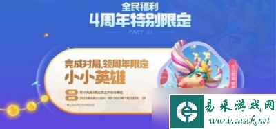 云顶之弈四周年软软怎么领 详细领取攻略分享