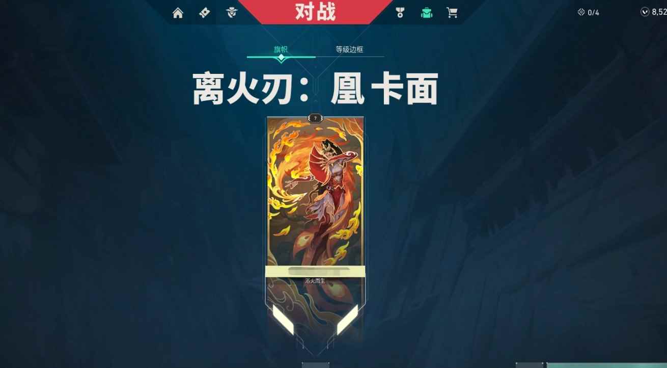 无畏契约离火刃武器评测 离火刃套装购买建议