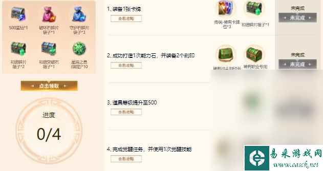 《命运方舟》游戏启航福利领取方法