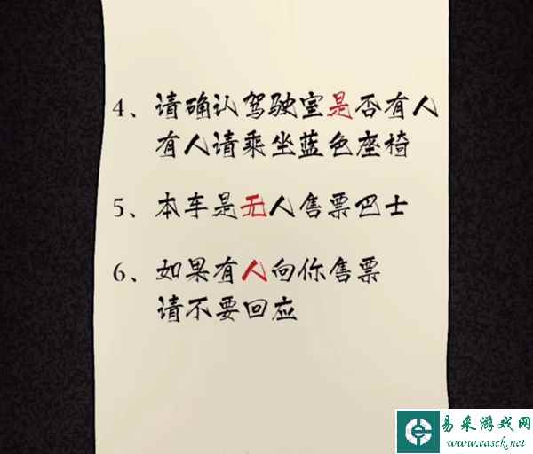 《隐秘的档案》第五关375路公交车通关攻略
