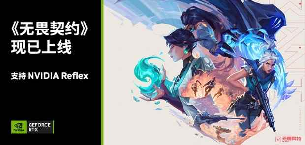 拳头FPS新游《无畏契约》公测 微星RTX 4060尽情开瓦