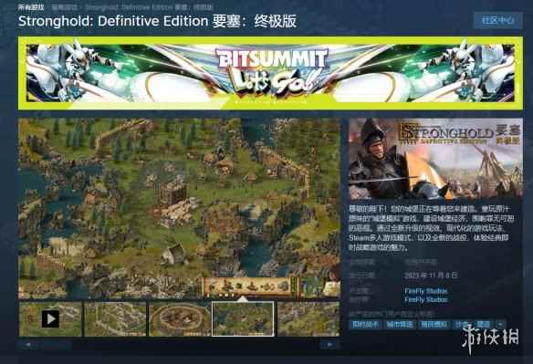 经典老RTS完全重制!《要塞:终极版》Steam页面上线