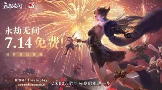 《永劫无间》永久免费:开服当天封禁2754个外挂玩家