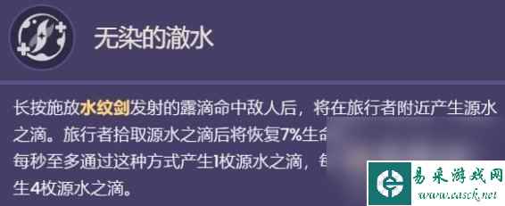 原神水主天赋技能讲解