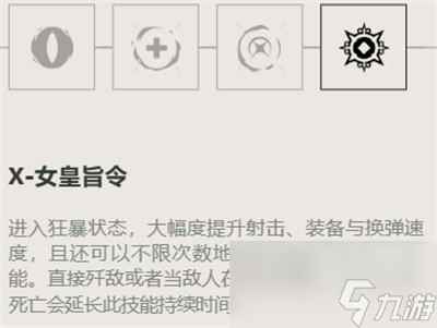 无畏契约芮娜技能怎么学