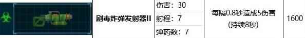 潜水员戴夫剧毒炸弹发射器属性效果有哪些