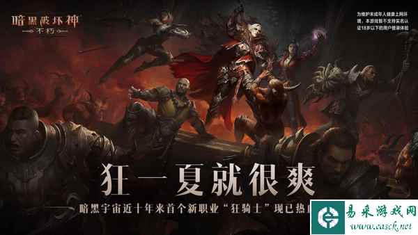 重返征程！《暗黑破坏神：不朽》冒险者回归享豪礼