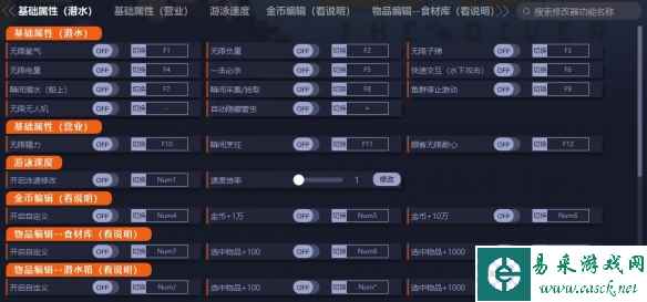 《潜水员戴夫》一修大师45项修改器v1.0.0.980更新