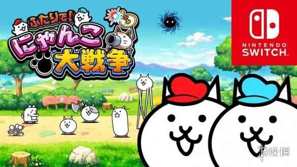 NS塔防游戏《二人一起猫咪大战争》免费更新发布!