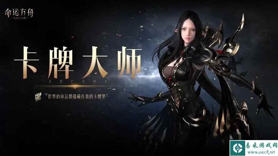命运方舟卡牌大师好玩吗 卡牌大师玩法攻略