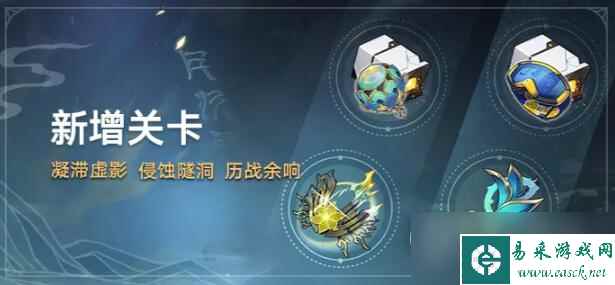 崩坏星穹铁道1.2新增关卡一览