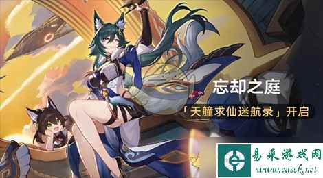 《崩坏星穹铁道》驭空免费获取方法