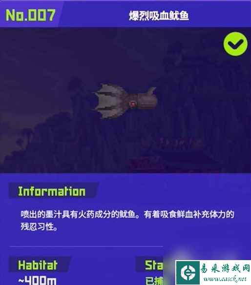 《潜水员戴夫》爆烈吸血鱿鱼捕捉攻略