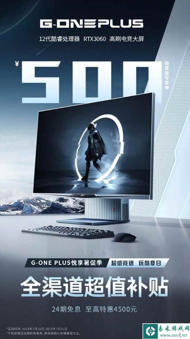 七彩虹高端一体机限时超值补贴 暑促价5499元起!