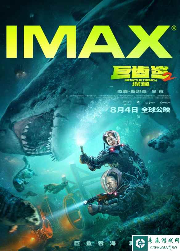 《巨齿鲨2:深渊》曝多款制式海报！吴京 斯坦森等主演