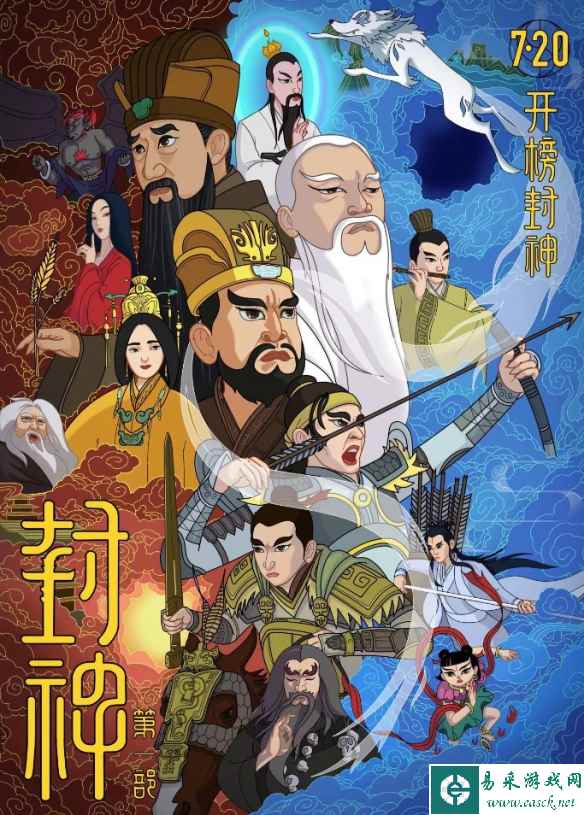 上美影与《封神第一部》联动海报发布！7月20日上映