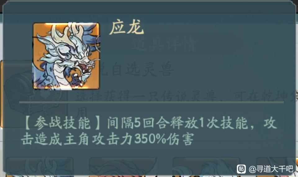 寻道大千传说灵兽技能图鉴大全