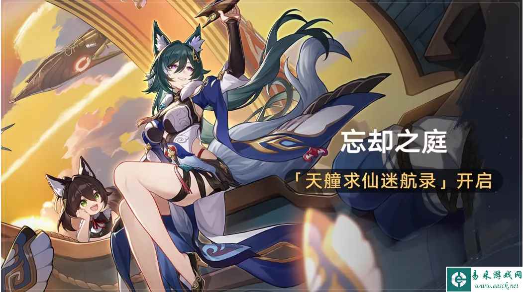 《崩坏：星穹铁道》驭空免费获取方法