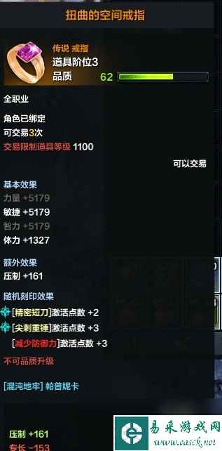 《命运方舟》首饰价值判断方法介绍