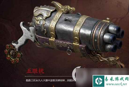 《永劫无间》五眼铳怎么样 五眼铳效果一览
