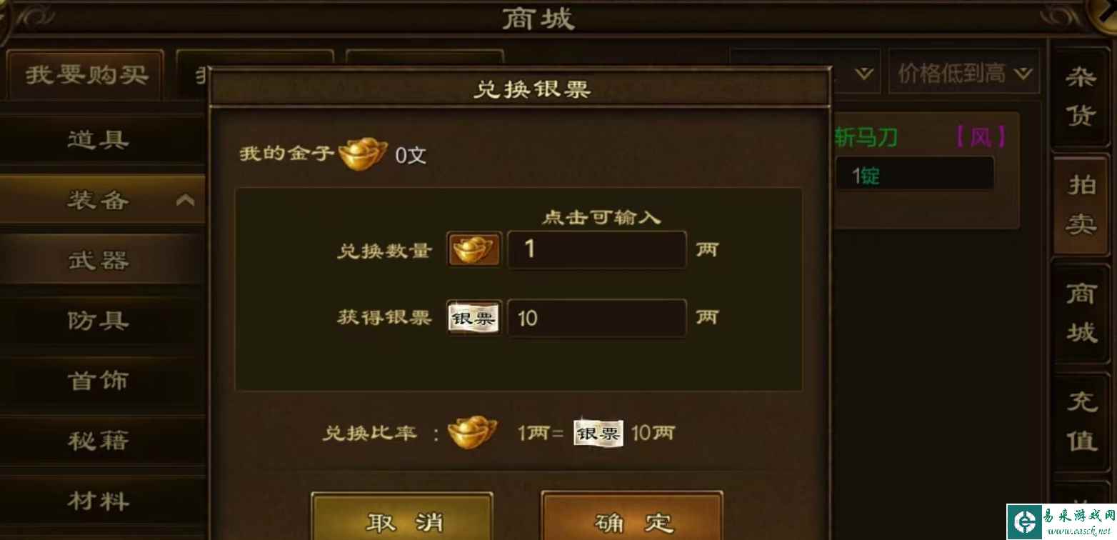 《原始征途》交易方法介绍