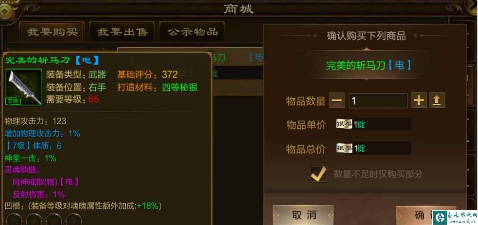 《原始征途》交易方法介绍