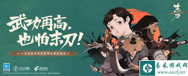 武功再高 也怕末刀！光子口碑新作《末刀》定档7.27