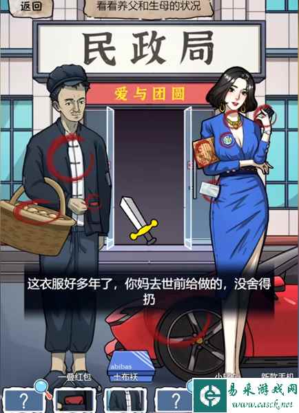 《隐秘的档案》你跟谁走通关攻略