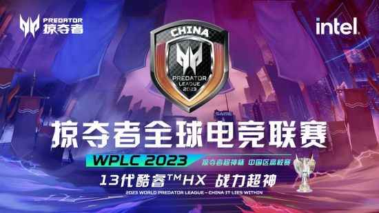 参赛战队达到132支 WPLC掠夺者全球电竞联赛人气再UP！