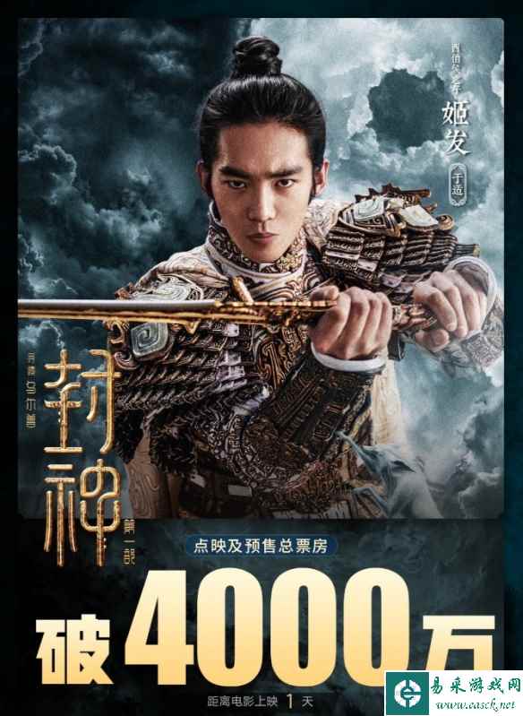 电影《封神第一部》点映及预售票房破4千万！7.20上映