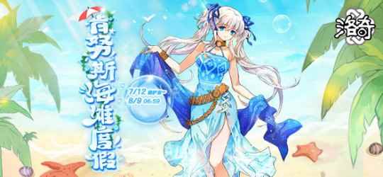 《洛奇》夏日轰趴 超多活动来袭 !
