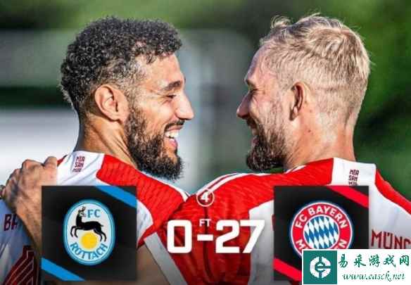 这到底是友谊赛还是友尽赛？拜仁友谊赛27比0碾压对手