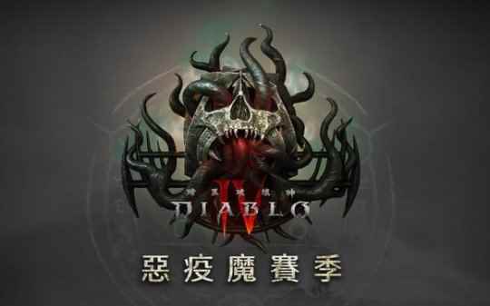 《暗黑4》更新 经验获取下调装备爆率大跌 法师玩家惨哭了