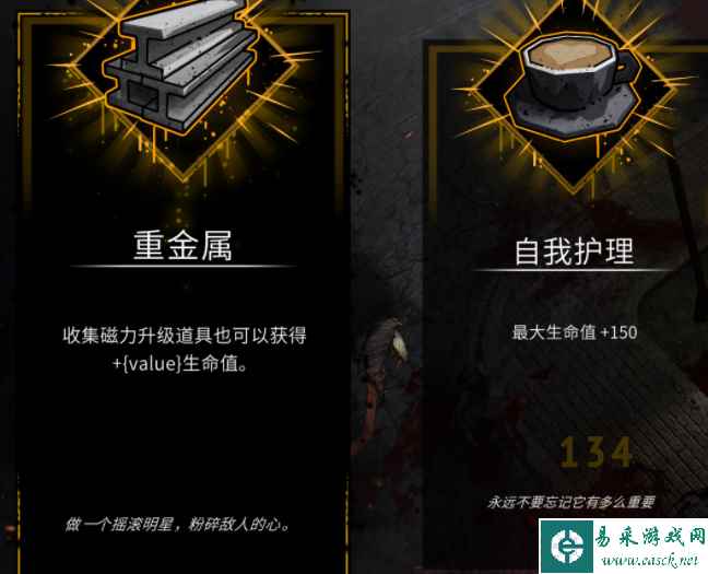 又一个僵尸幸存者重金属作用介绍