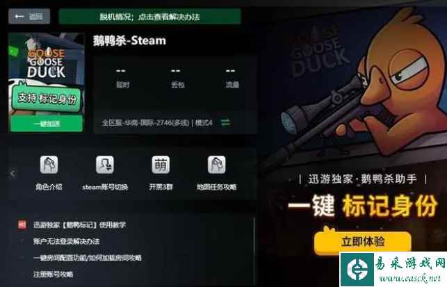 《鹅鸭杀》账号注册方法分享