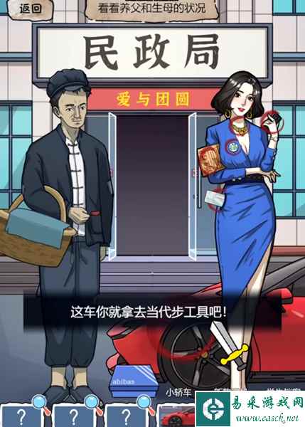 《隐秘的档案》你跟谁走通关攻略
