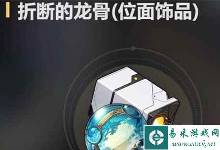 《崩坏：星穹铁道》折断的龙骨适配角色分享