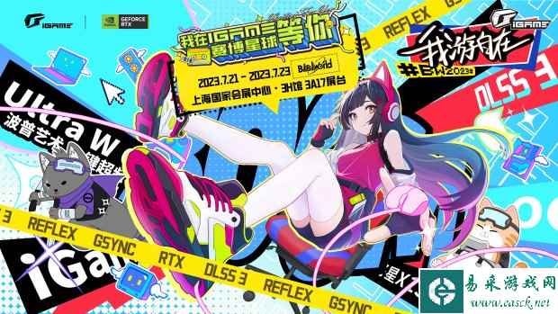 我游自在!七彩虹携手NVIDIA邀你玩转BW2023