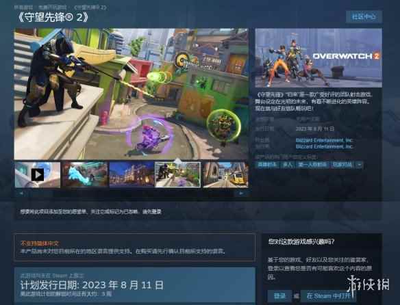 《守望先锋2》已上架Steam！未锁国区但不支持简体中文