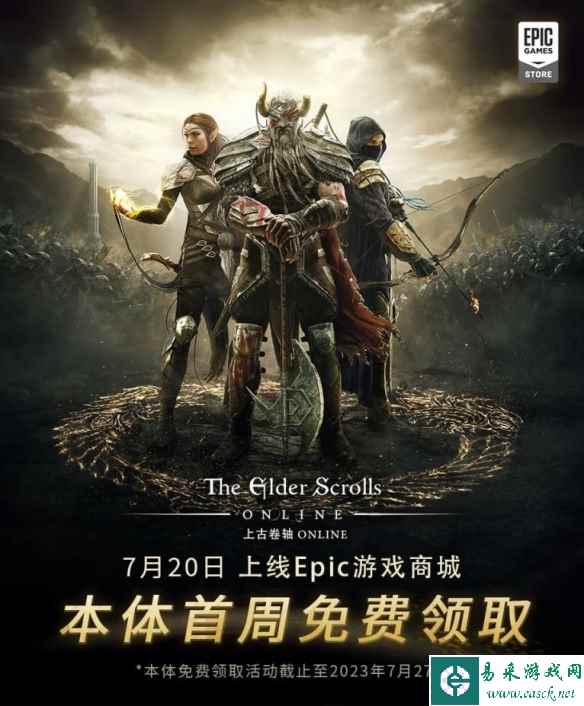 Epic商城喜加一！千万玩家之选《上古卷轴OL》免费入库