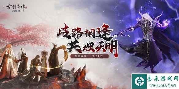 《古剑奇谭网络版》送你一场繁盛花海织就的美梦！