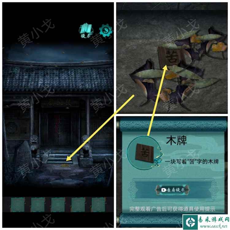 点灯2叩门怨第四章流程攻略