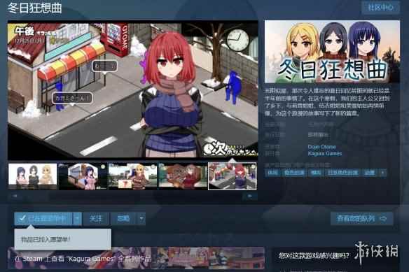 绅士名作《冬日狂想曲》上架Steam 快来加入愿望单!