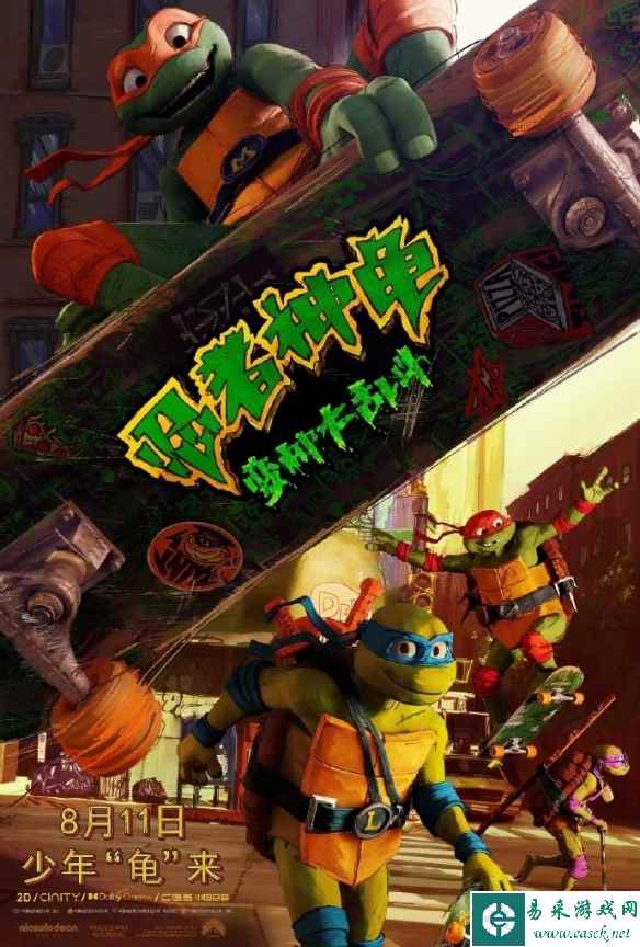 《忍者神龟：变种大乱斗》曝定档预告 8月11日上映！
