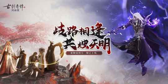 《古剑奇谭网络版》送你一场繁盛花海织就的美梦!