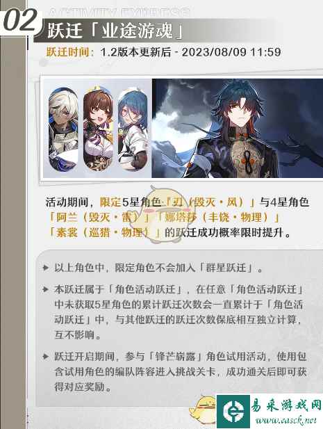 《崩坏星穹铁道》1.2版本开服时间