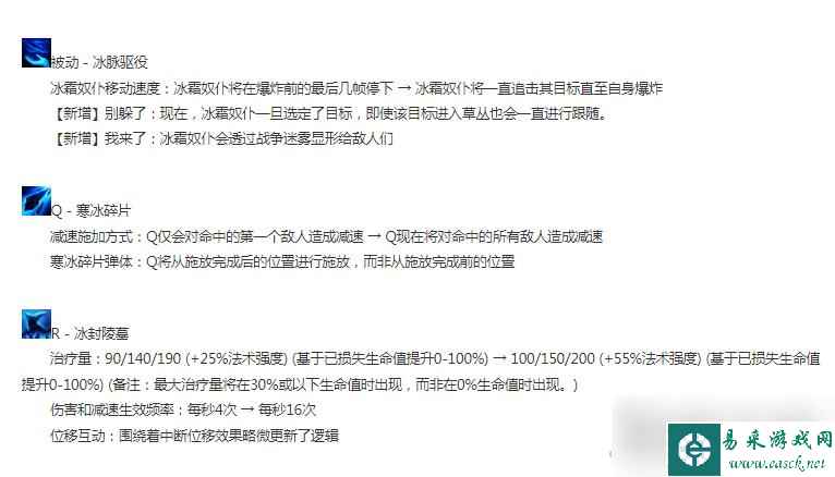 《英雄联盟》13.14版本正式服冰女加强一览