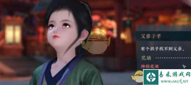 《逆水寒手游》父慈子孝攻略
